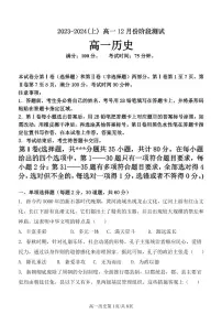 辽宁省沈阳市2023_2024学年高一历史上学期12月月考试题pdf