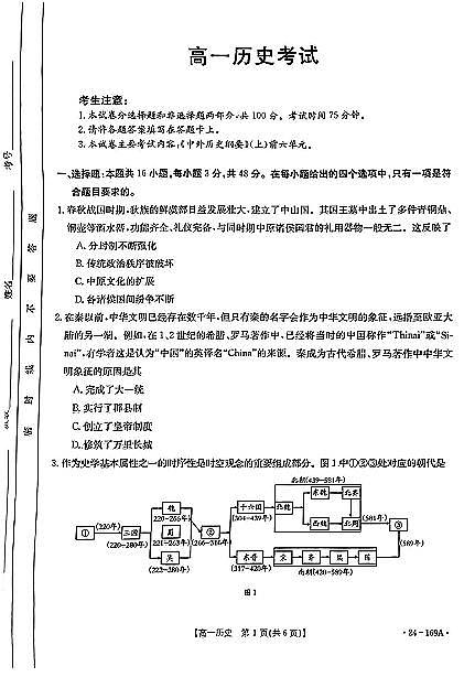 内蒙古部分名校2023_2024学年高一历史上学期期中联合考试pdf第1页