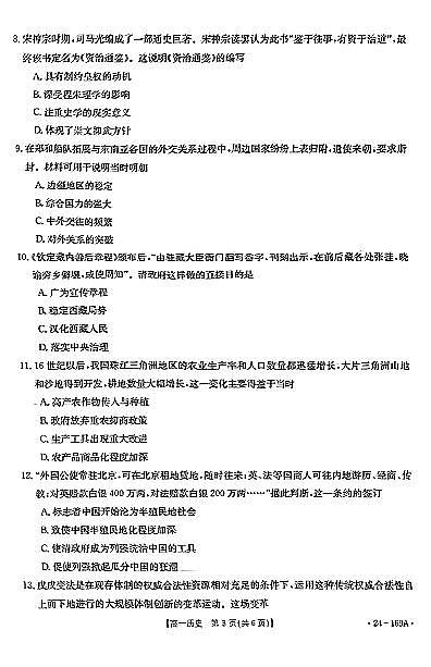 内蒙古部分名校2023_2024学年高一历史上学期期中联合考试pdf第3页