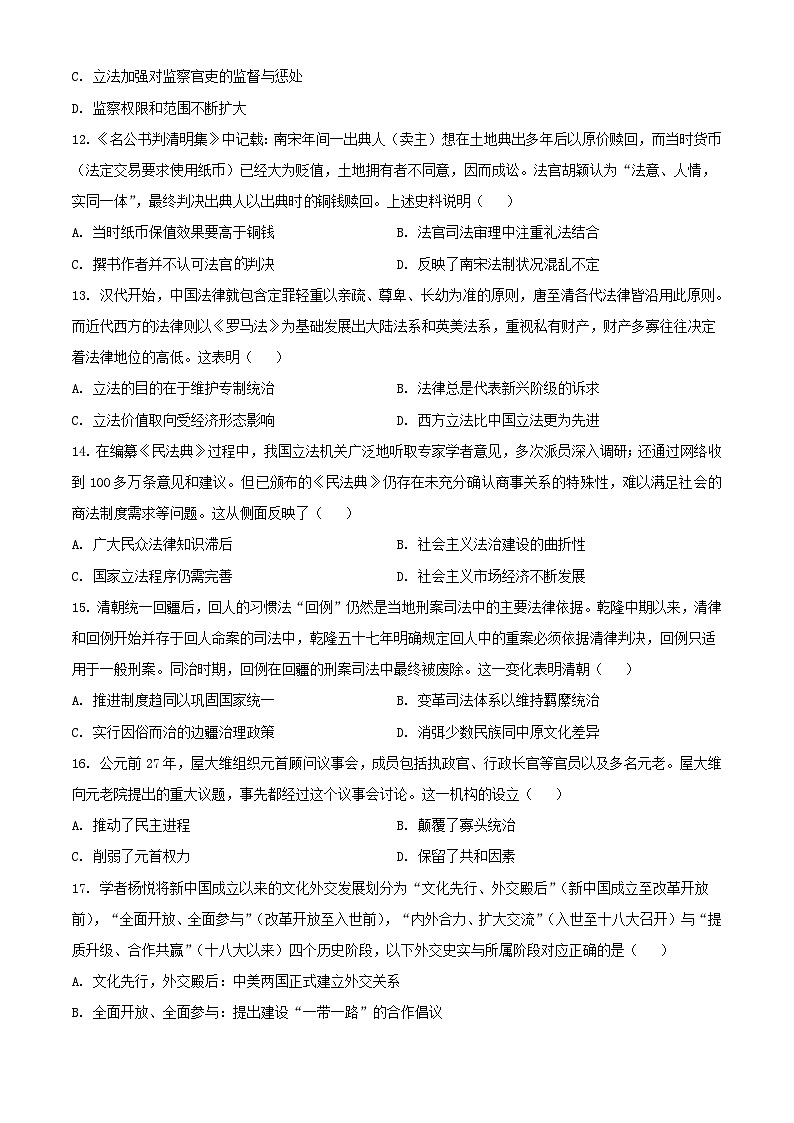 内蒙古自治区优质高中联考2023_2024学年高二历史上学期11月期中试题含解析第3页