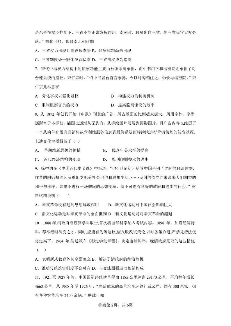 山西省运城2023_2024高三历史上学期10月月考B卷试题pdf第2页