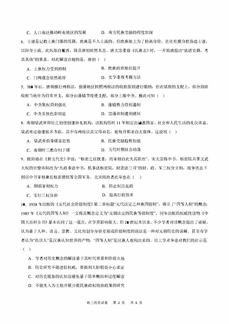 重庆市2023_2024高三历史上学期8月月考试题pdf02