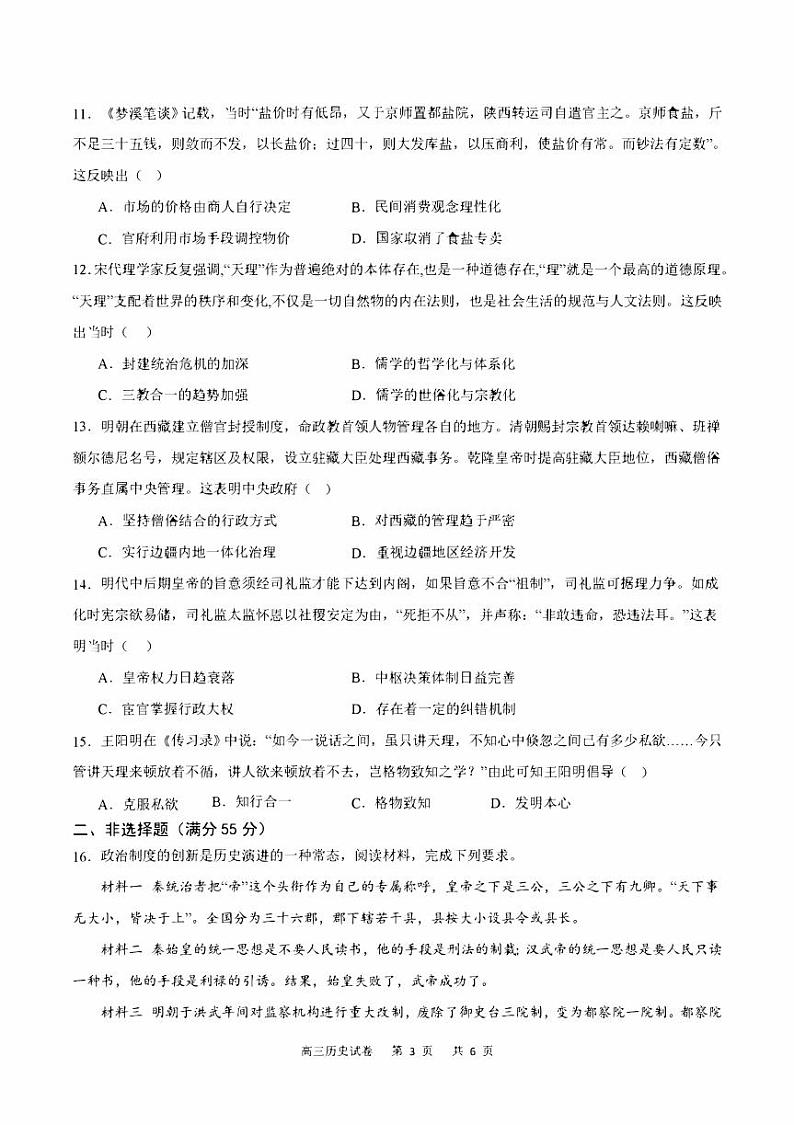 重庆市2023_2024高三历史上学期8月月考试题pdf03