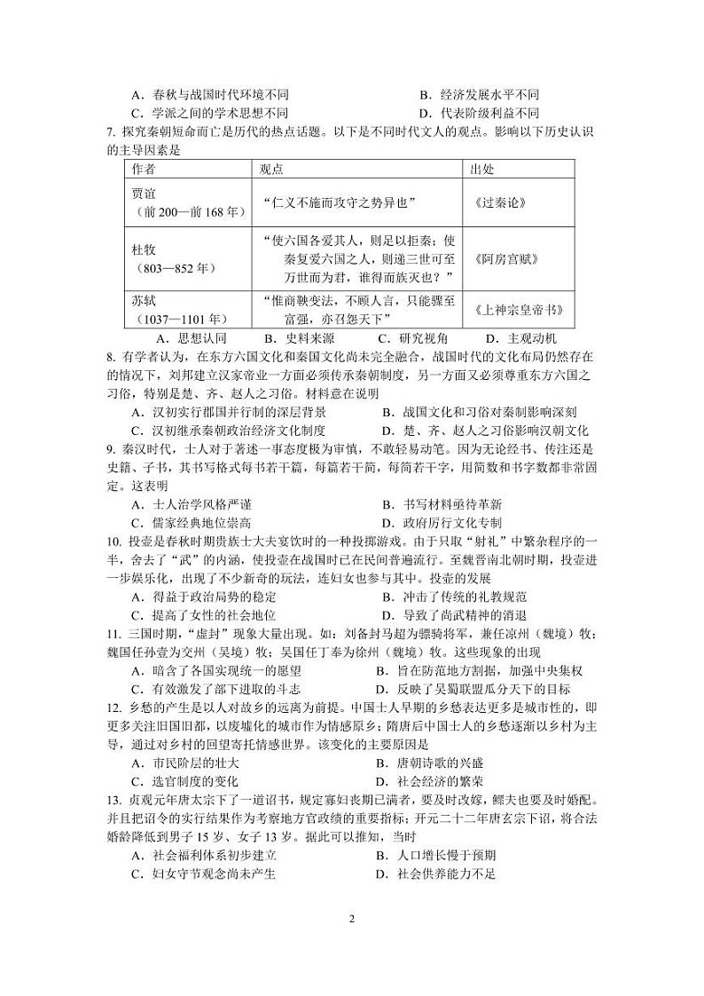 福建省三明市2023_2024学年高一历史上学期期中试题pdf02