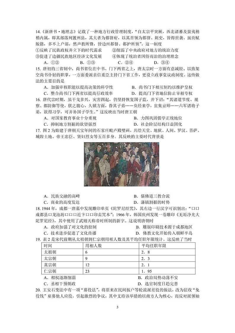 福建省三明市2023_2024学年高一历史上学期期中试题pdf03