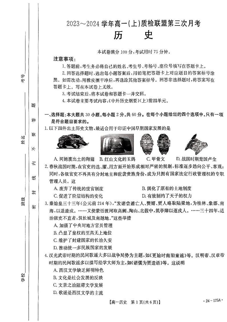 河北省邢台市质检联盟2023_2024学年高一历史上学期11月月考试题pdf第1页