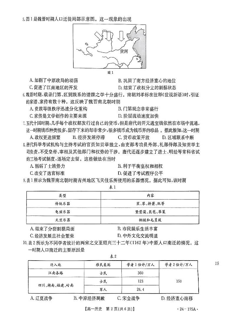 河北省邢台市质检联盟2023_2024学年高一历史上学期11月月考试题pdf第2页