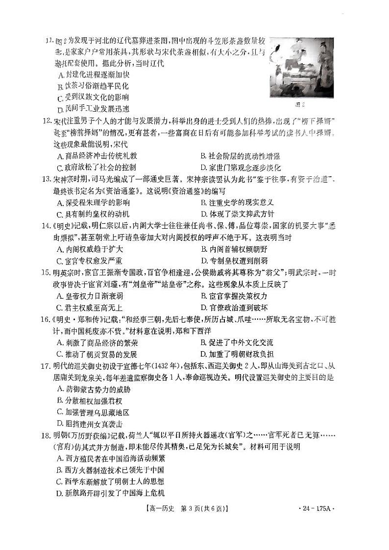 河北省邢台市质检联盟2023_2024学年高一历史上学期11月月考试题pdf第3页