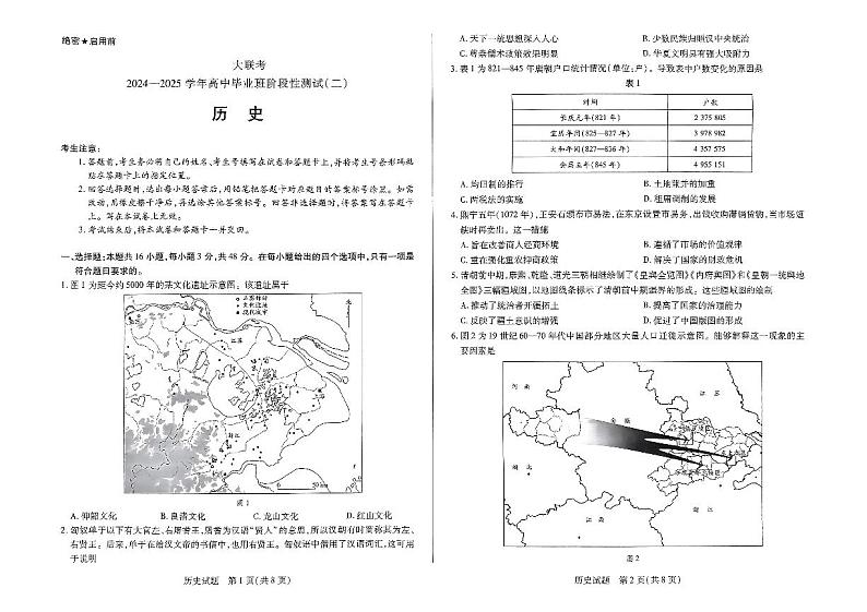 河南省天一大联考试卷2024-2025学年高三上学期阶段性检测试卷(二)历史第1页