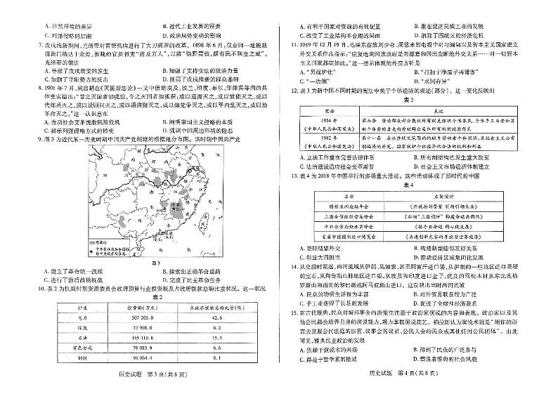 河南省天一大联考试卷2024-2025学年高三上学期阶段性检测试卷(二)历史第2页
