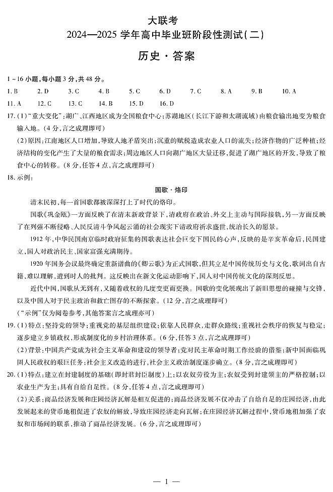 河南省天一大联考试卷2024-2025学年高三上学期阶段性检测试卷(二)历史答案第1页