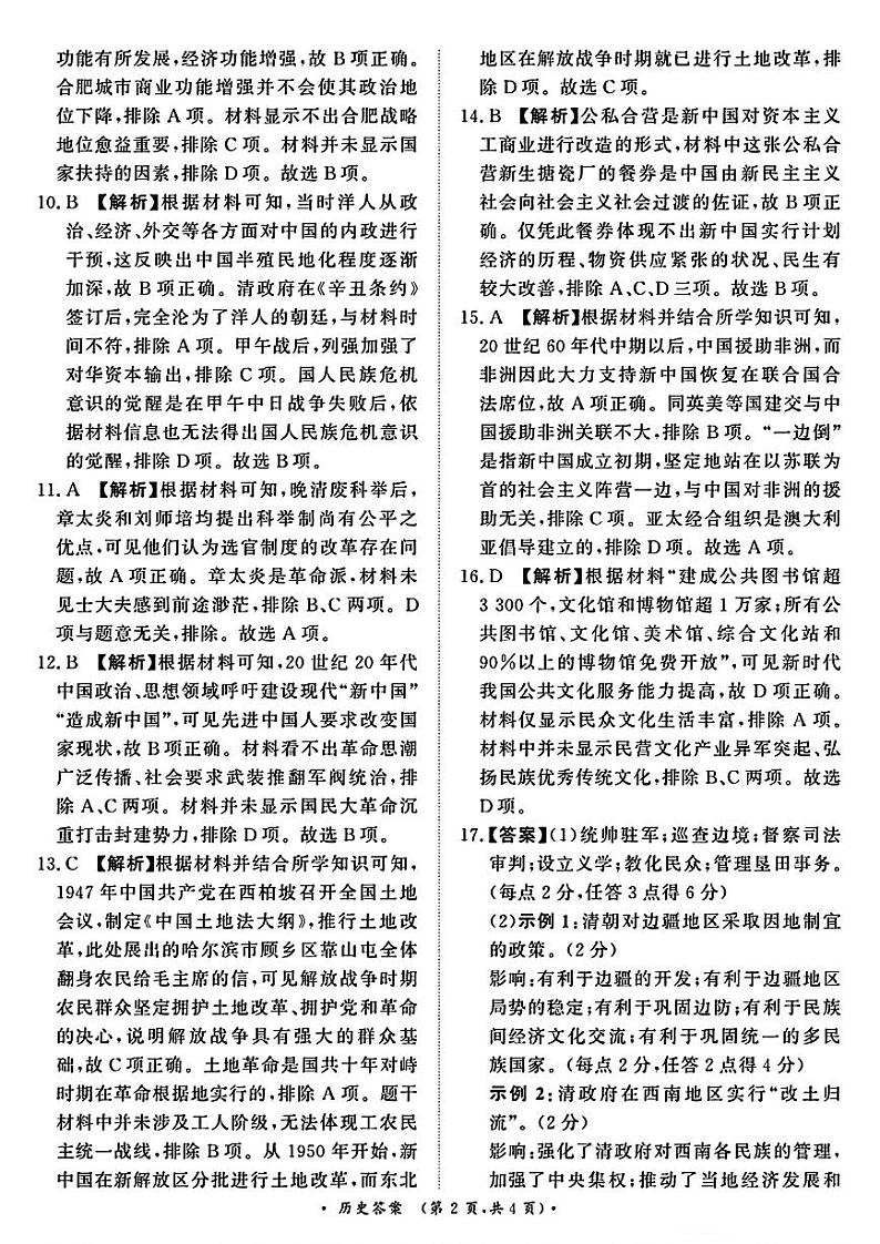 河南省青桐鸣2025届高三10月大联考试卷+历史答案第2页