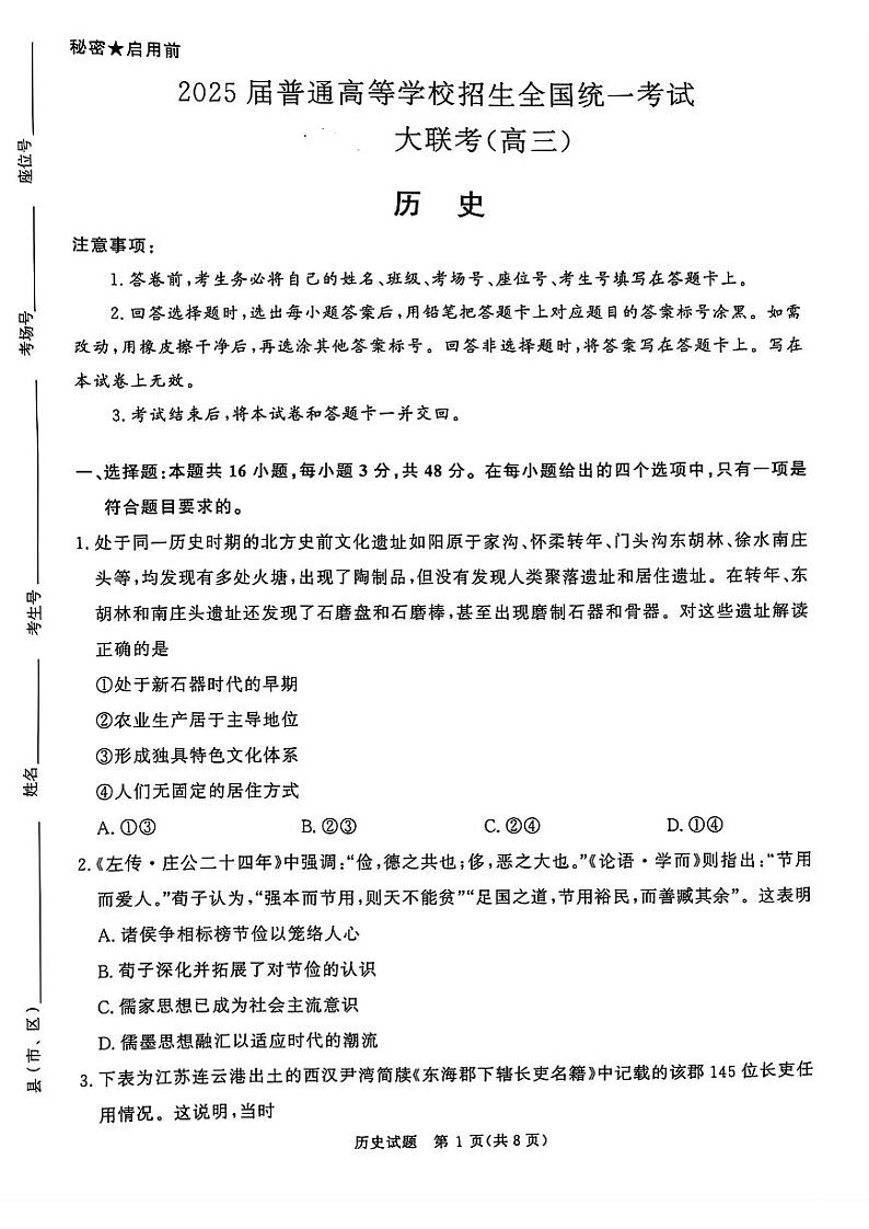 河南省青桐鸣2025届高三10月大联考试卷+历史第1页