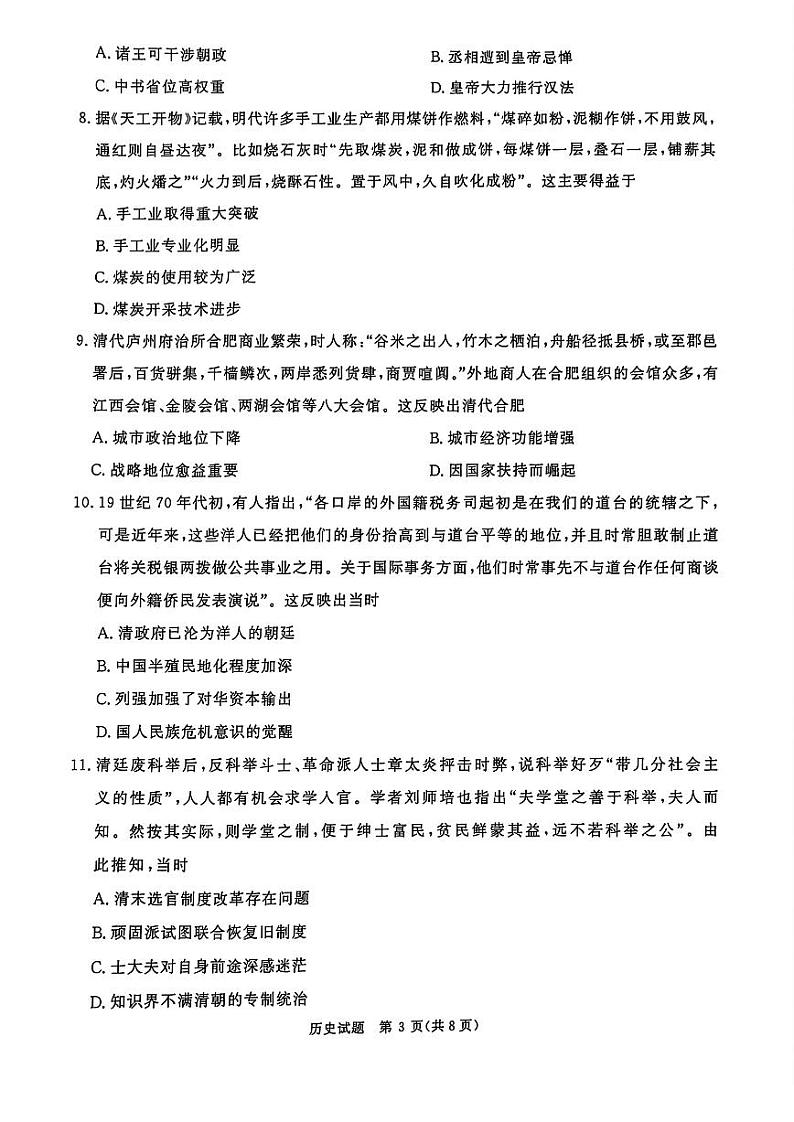 河南省青桐鸣2025届高三10月大联考试卷+历史第3页