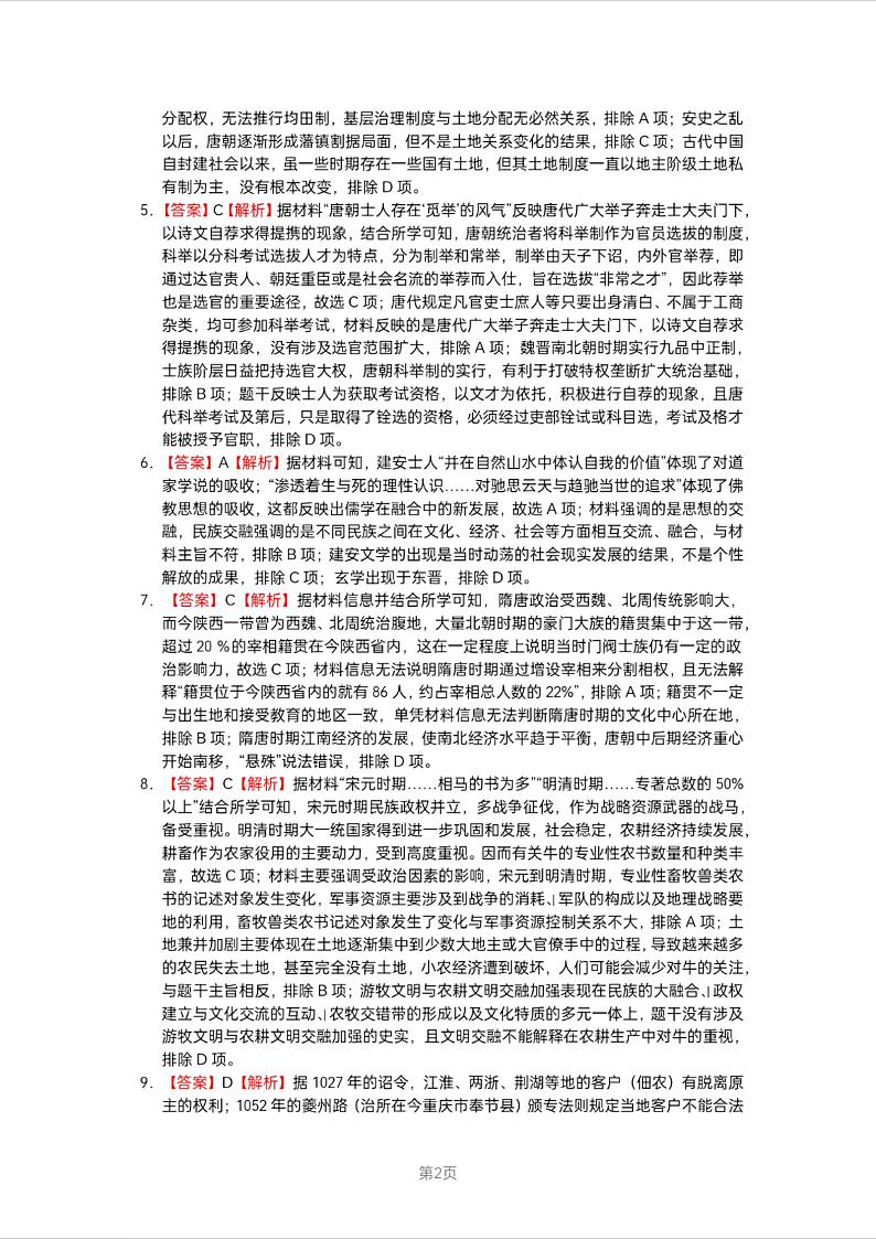 湖南省长沙市周南2025届高三上学期第二阶段考试卷+历史答案第2页