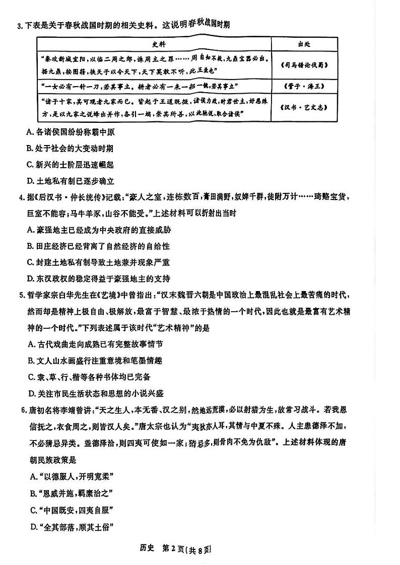 辽宁省名校联盟2024年高三10月份联合考试卷+历史第2页