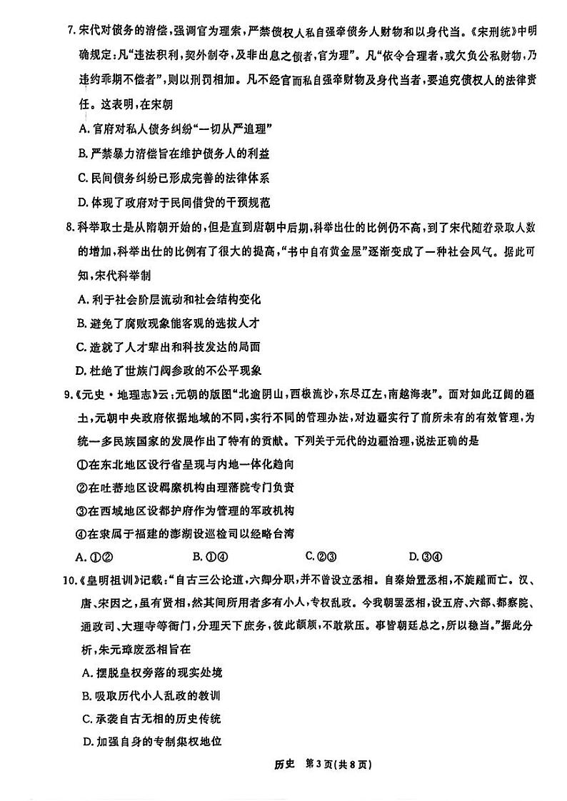辽宁省名校联盟2024年高三10月份联合考试卷+历史第3页