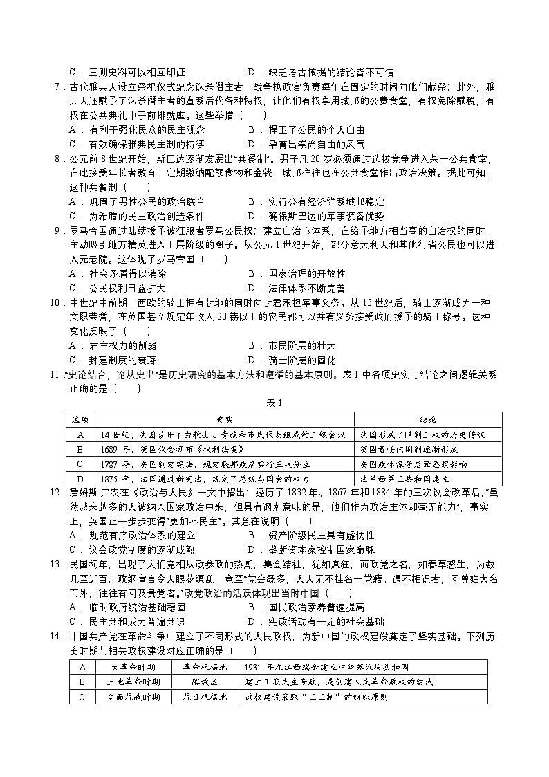 广东省湛江市第二十一中学2024-2025学年高二10月月考历史试题第2页
