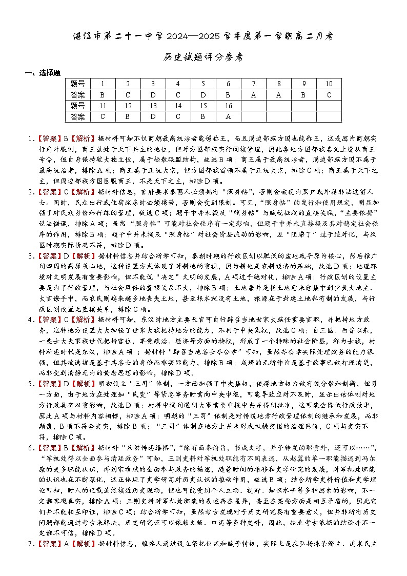8.历史答案第1页