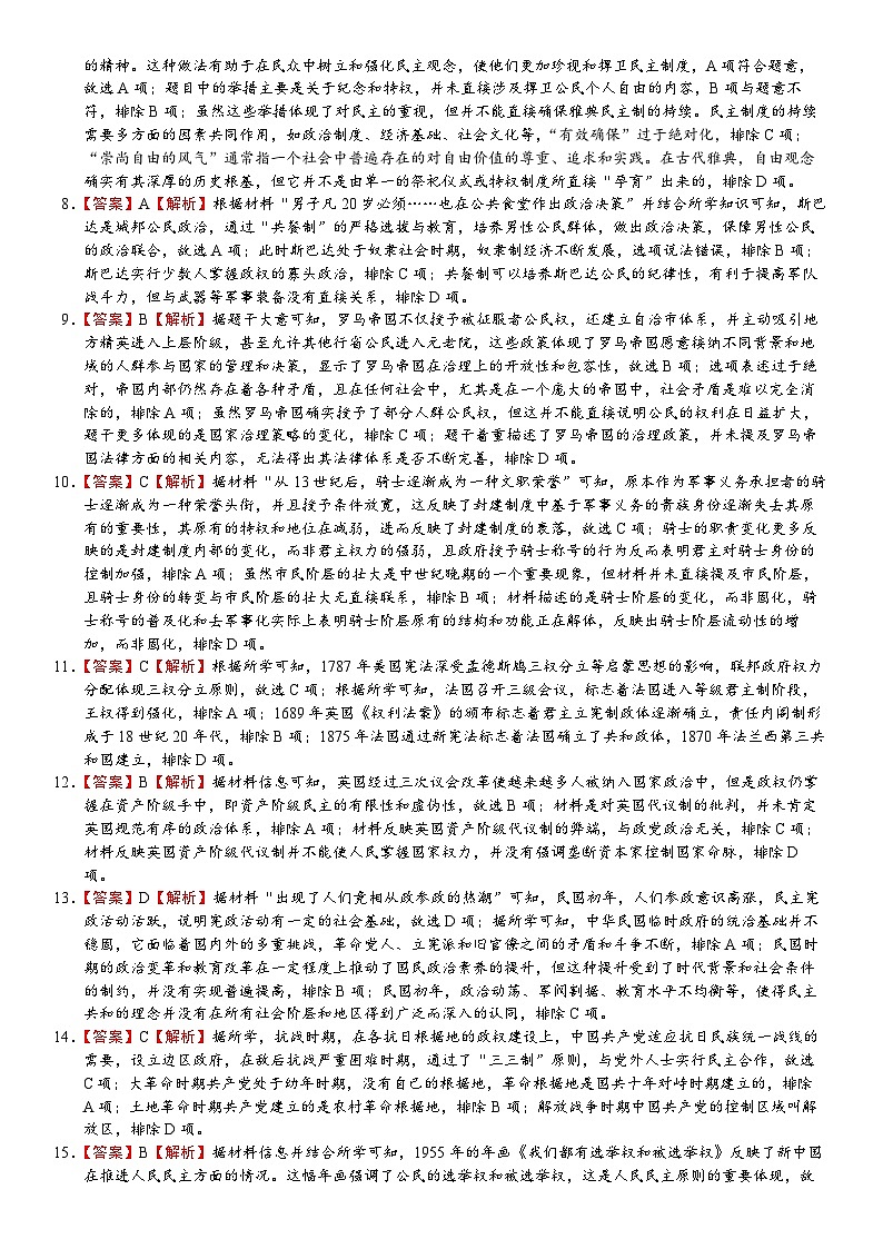 8.历史答案第2页