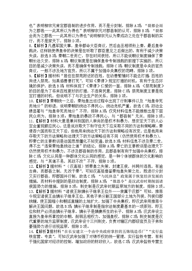广东省湛江市第二十一中学2024-2025学年高一上学期10月月考历史试题答案第2页
