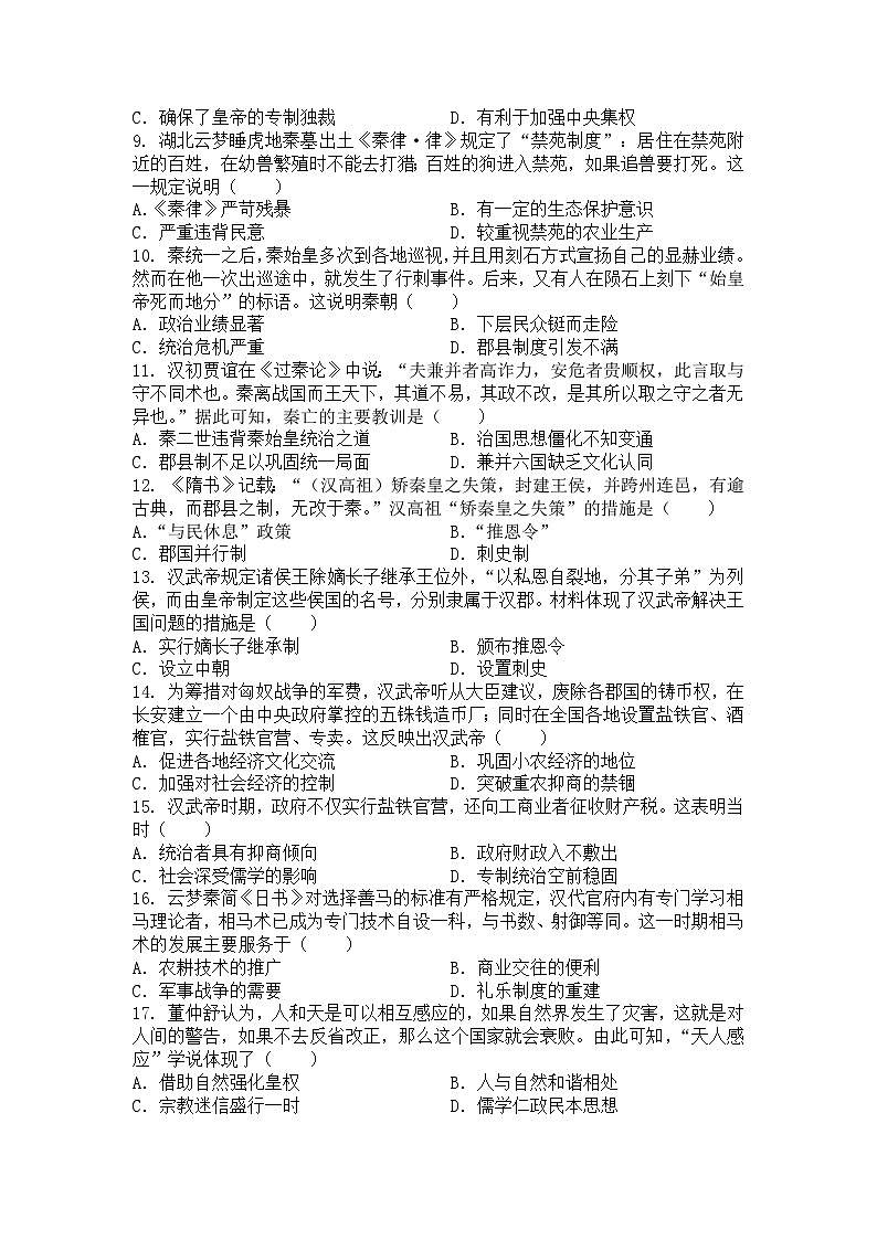 广东省湛江市第二十一中学2024-2025学年高一10月月考历史试题第2页