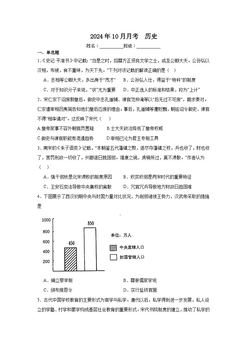 山西省太原市育英中学校2024-2025学年高二上学期10月月考历史试题(01)第1页