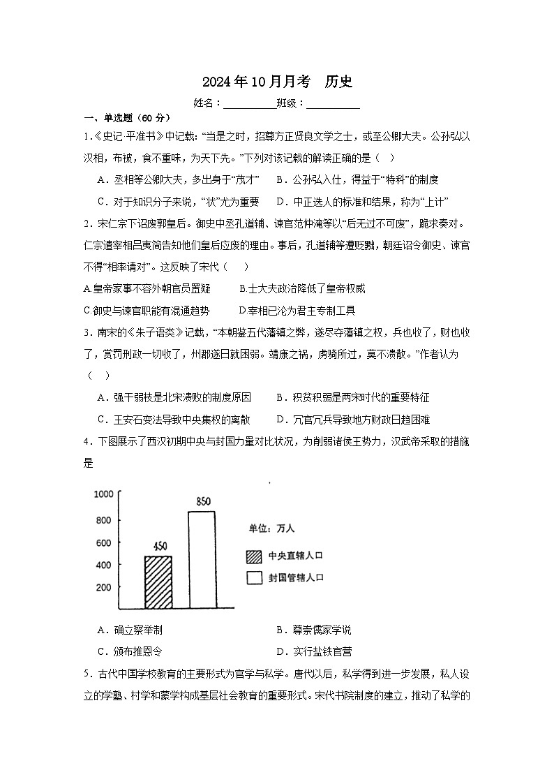 山西省太原市育英中学校2024-2025学年高二上学期10月月考历史试题(02)第1页