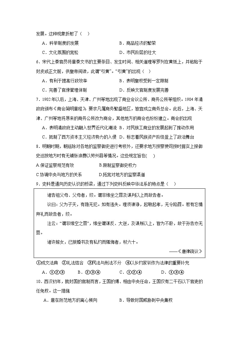 山西省太原市育英中学校2024-2025学年高二上学期10月月考历史试题(02)第2页