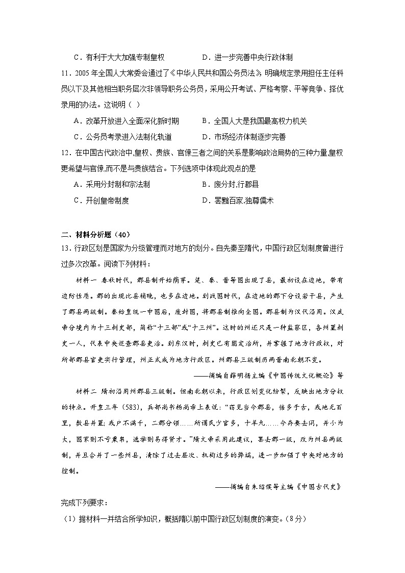 山西省太原市育英中学校2024-2025学年高二上学期10月月考历史试题(02)第3页