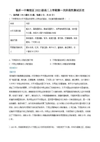 山东省临沂第一中学南校区2024-2025学年高三上学期第一次月考历史试题(教师版)