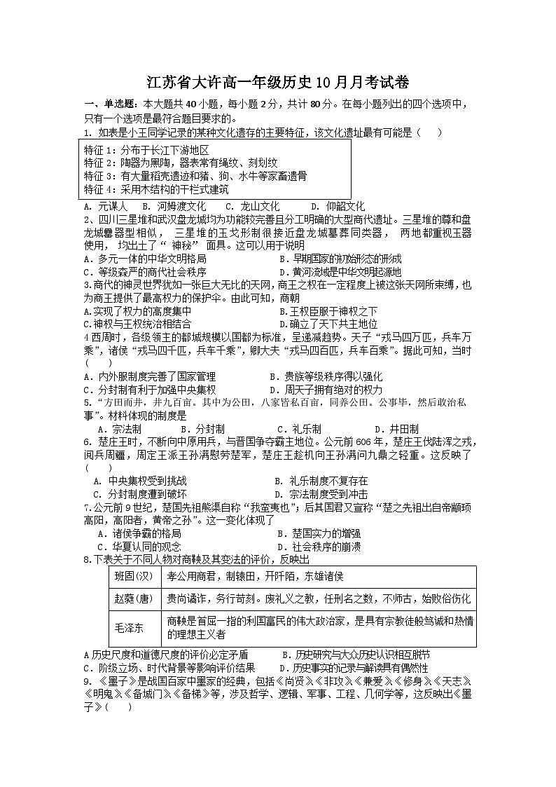 江苏省徐州市铜山区大许中学2024-2025学年高一上学期10月月考历史试卷第1页