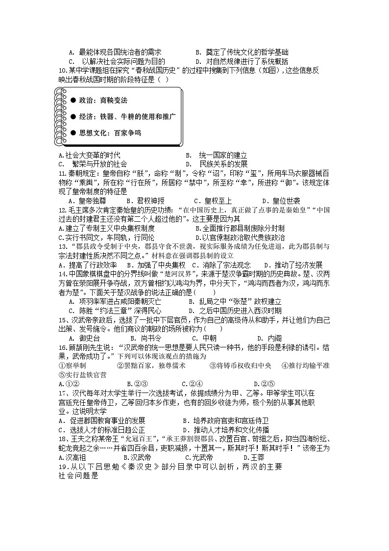 江苏省徐州市铜山区大许中学2024-2025学年高一上学期10月月考历史试卷第2页