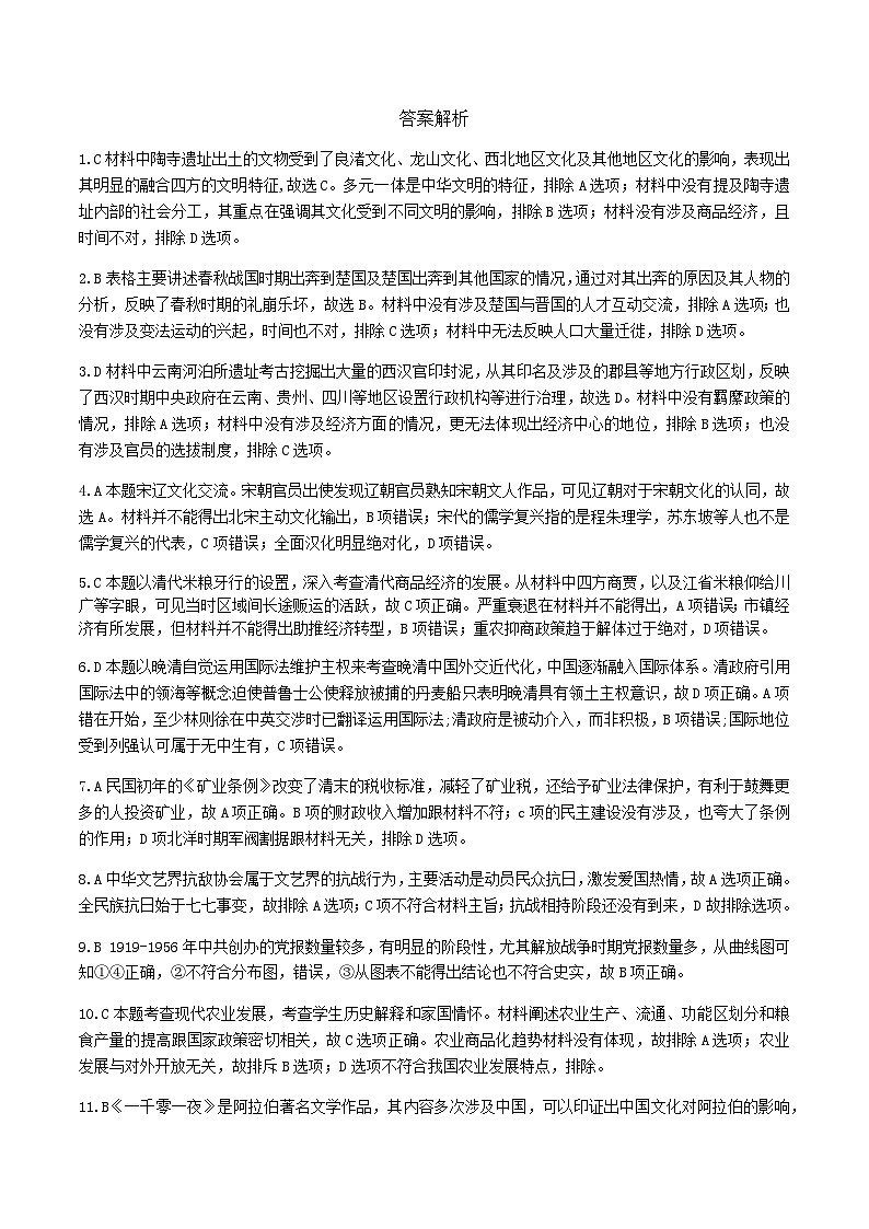 湖北省“腾•云”联盟2024-2025学年度上学期10月联考试卷+历史答案第1页