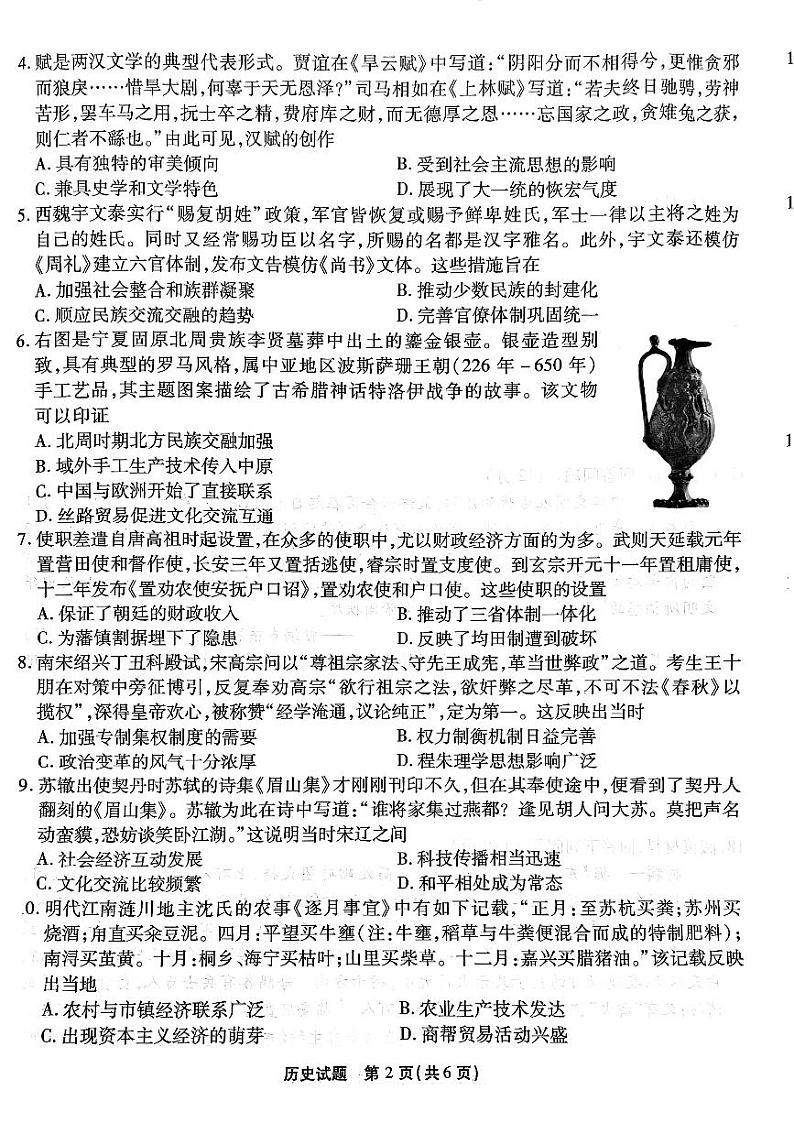 重庆市(南开)高2025届高三第二次质量检测试卷+历史第2页
