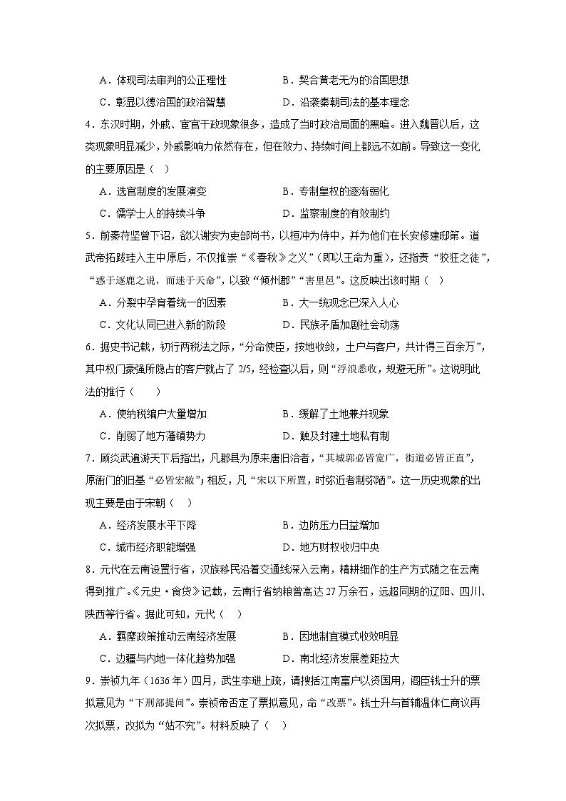 广东省深圳市高级中学2024-2025学年高三上学期10月第一次诊断测试历史试题(Word版附答案)02