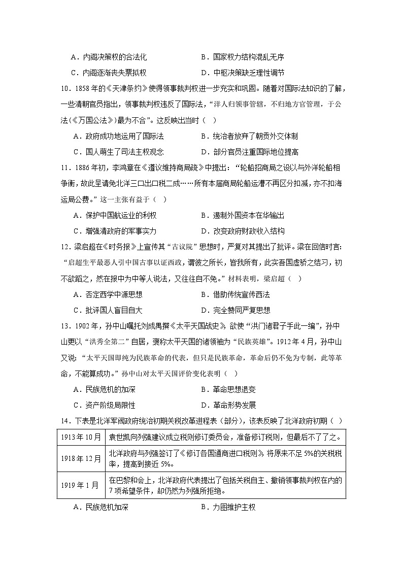 广东省深圳市高级中学2024-2025学年高三上学期10月第一次诊断测试历史试题(Word版附答案)03