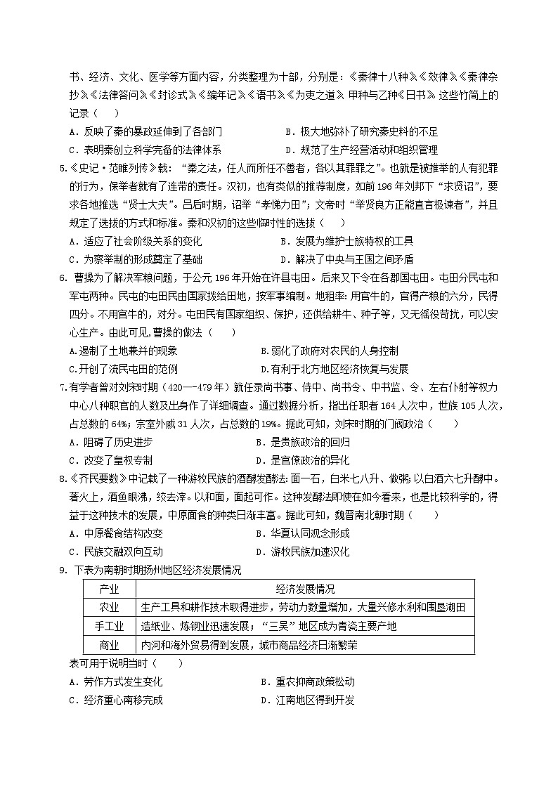 四川省成都市石室中学2024-2025学年高三上学期10月月考历史试题(Word版附答案)第2页