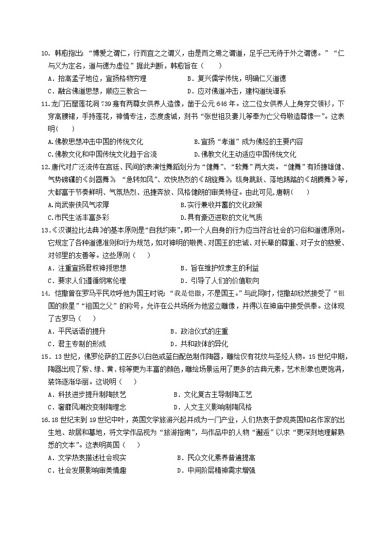 四川省成都市石室中学2024-2025学年高三上学期10月月考历史试题(Word版附答案)第3页
