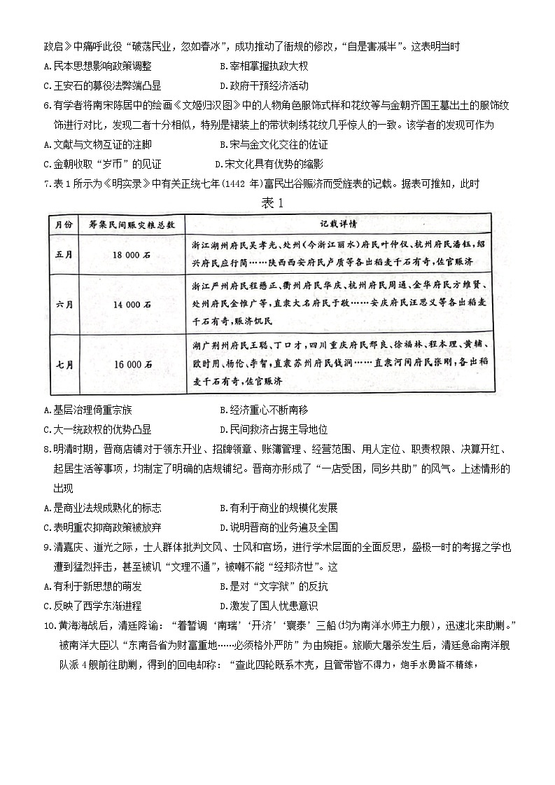 河北省邢台市质检联盟2024-2025学年高三上学期10月份月考历史试题第2页