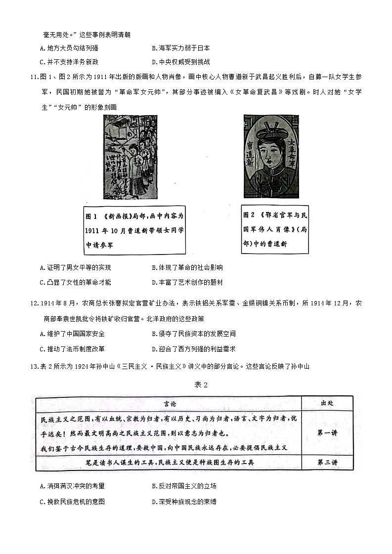 河北省邢台市质检联盟2024-2025学年高三上学期10月份月考历史试题第3页