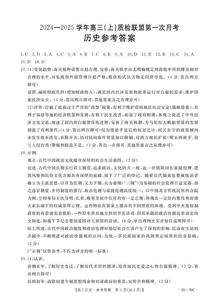 历史答案第1页