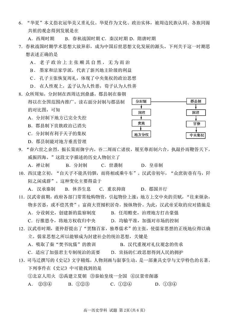 浙江省丽水市“五校高中发展共同体”2024-2025学年高一上学期10月联考历史试题02