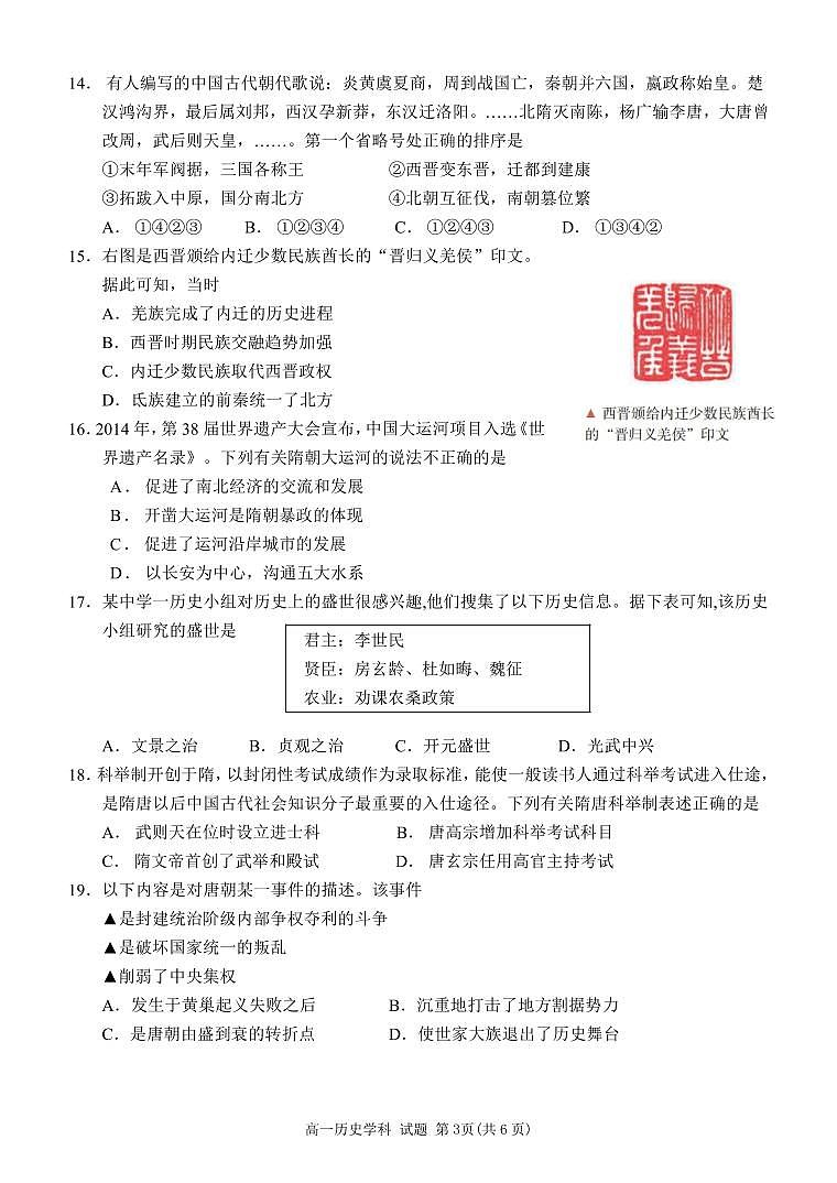浙江省丽水市“五校高中发展共同体”2024-2025学年高一上学期10月联考历史试题03