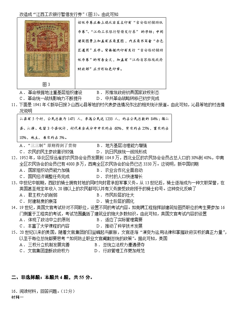 淄博一中2023级高二上学期10月素养调研检测历史试题第3页
