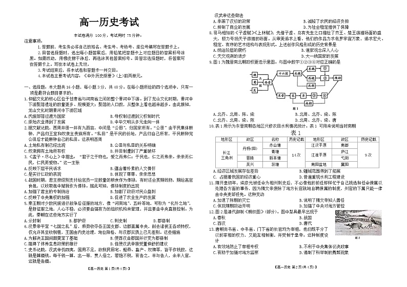 内蒙古自治区名校联盟2024-2025学年高一上学期10月大联考历史试题01