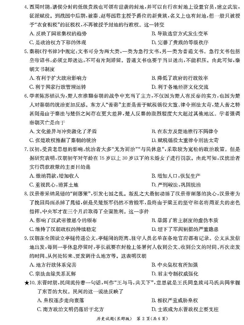 湖南省长沙市长郡中学2024-2025学年高一上学期高一第一次月考历史试卷02