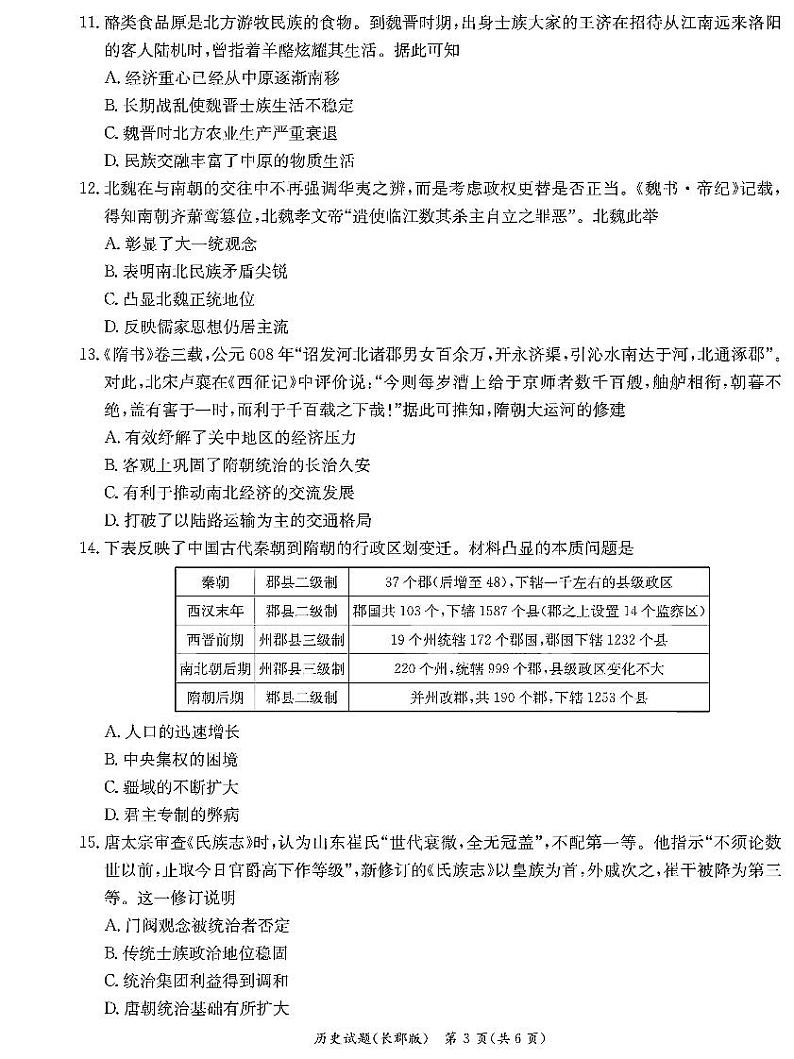湖南省长沙市长郡中学2024-2025学年高一上学期高一第一次月考历史试卷03