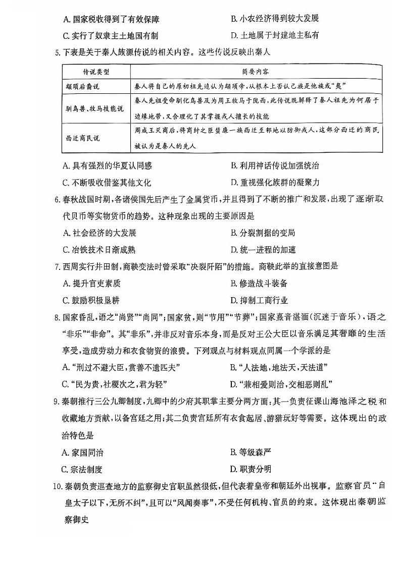 安徽省泗县第二中学2024-2025学年高一上学期10月月考历史试卷第2页