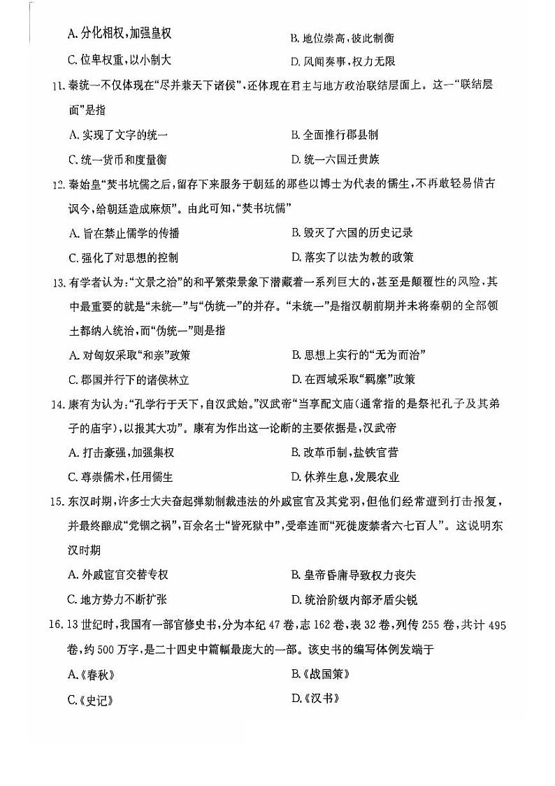 安徽省泗县第二中学2024-2025学年高一上学期10月月考历史试卷第3页
